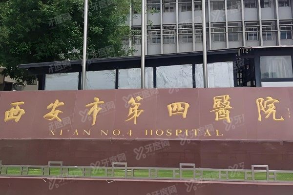 西安市第四人民医院眼科王润生怎么样.jpg