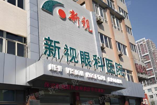 保定新视眼科医院医生介绍:近视手术刘芳/白内障申文辉等医生技术好.jpg