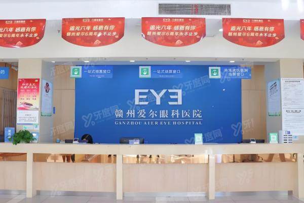 赣州爱尔眼科医院联系方式.jpg