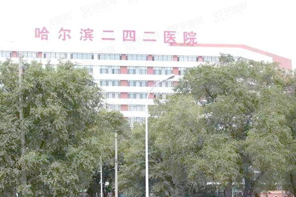 哈尔滨242眼科医院近视手术价格表：半飞秒1.5万+全飞秒1.8万+晶体植入2万起