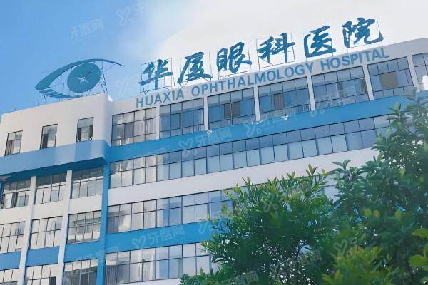 青岛华厦眼科医院价格表.jpg