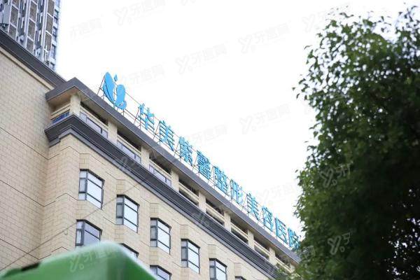贵阳华美紫馨整形美容医院怎么样