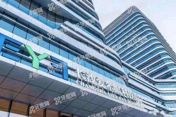 长沙爱尔眼科医院咨 询电话号码1.jpg