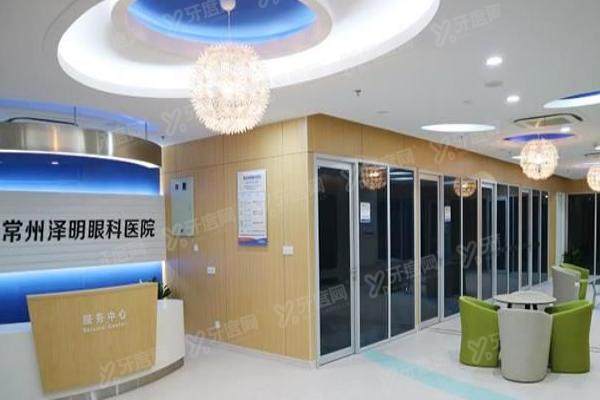 常州泽明眼科医院靠谱吗.jpg