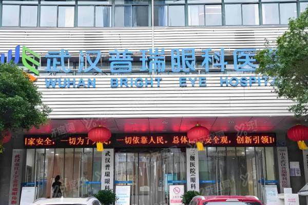 武汉普瑞眼科是什么等级医院.jpg
