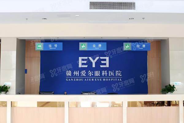 赣州爱尔眼科医院正规吗?是正规三级私立专科实力且近视手术靠谱医生口碑好.jpg