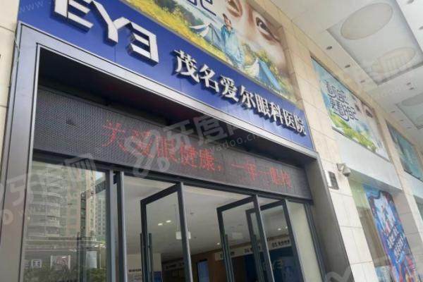 茂名爱尔眼科手术流程.jpg 茂名爱尔眼科手术流程.jpg