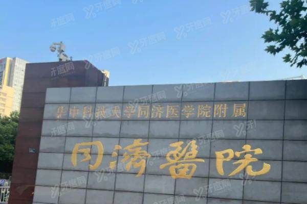 武汉同济医院眼科专 家预约挂号攻略.jpg