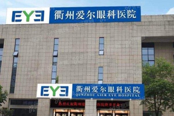 衢州爱尔眼科医院做近视手术怎么样?近视手术技术<span style=