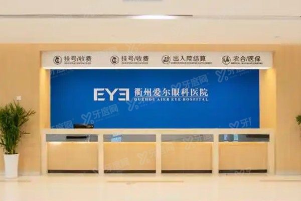 衢州爱尔眼科医院做近视手术怎么样?近视手术技术<span style=