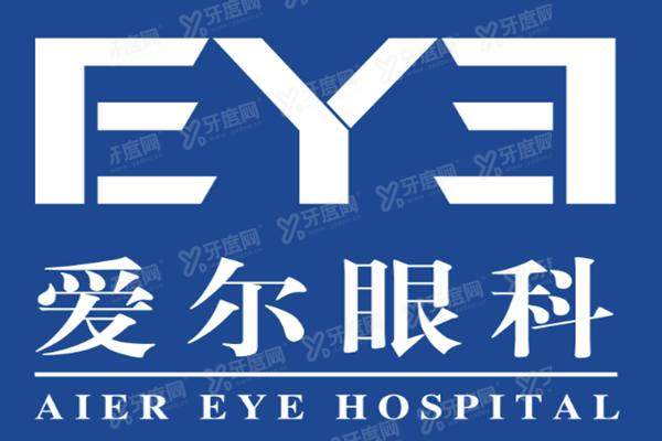 爱尔眼科医院近视手术价格表