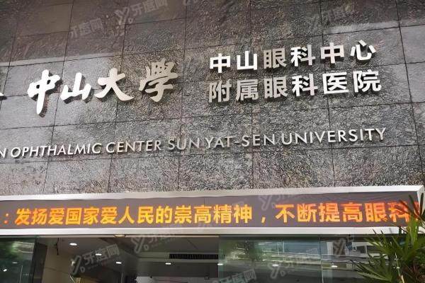 中山大学中山眼科中心详细地址(含区庄/珠江新城院区)+预约挂号全攻略！2