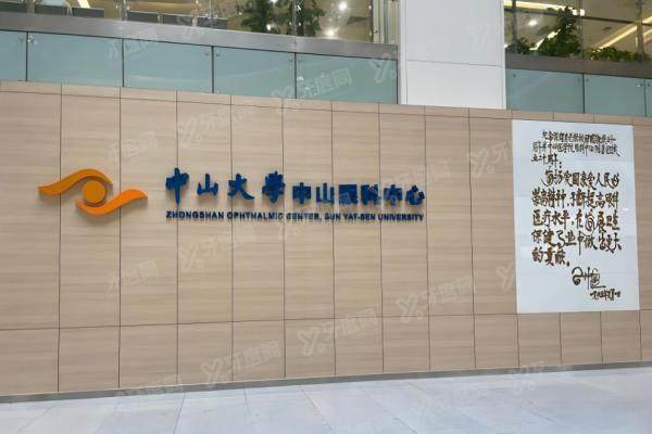 中山大学中山眼科中心详细地址(含区庄/珠江新城院区)+预约挂号全攻略！3