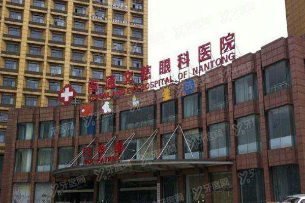 南通文慈眼科医院怎么样