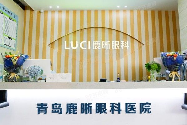 青岛鹿晰眼科医院是公立吗？不是，但靠谱，一篇看懂资质/口碑/收费