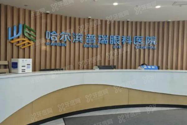 哈尔滨普瑞眼科医院地址在哪里
