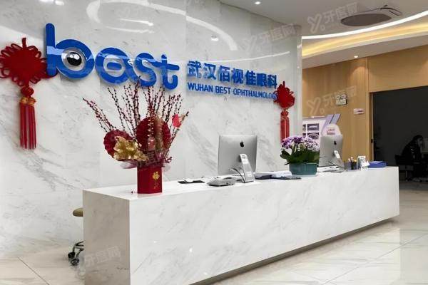 武汉佰视佳眼科全飞秒多少钱?12500元起,周跃明主刀+蔡司设备,附路线指南3
