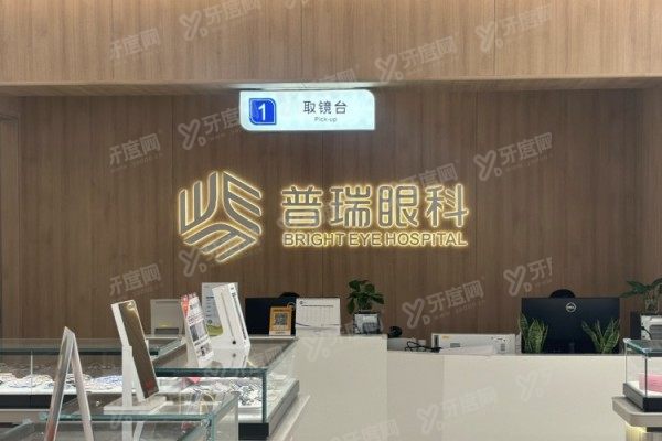 乌鲁木齐普瑞眼科医院电话3.jpg