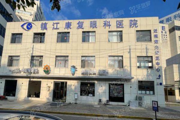 镇江华厦眼科医院近视手术价格.jpg