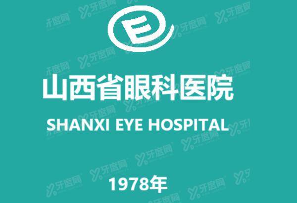 山西省眼科医院地址电话