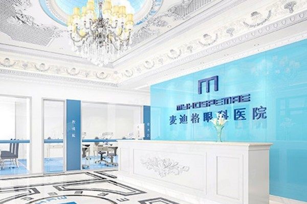 济南麦迪格眼科医院做近视手术好吗？好！优势技术大起底|附医生介绍+价格解析
