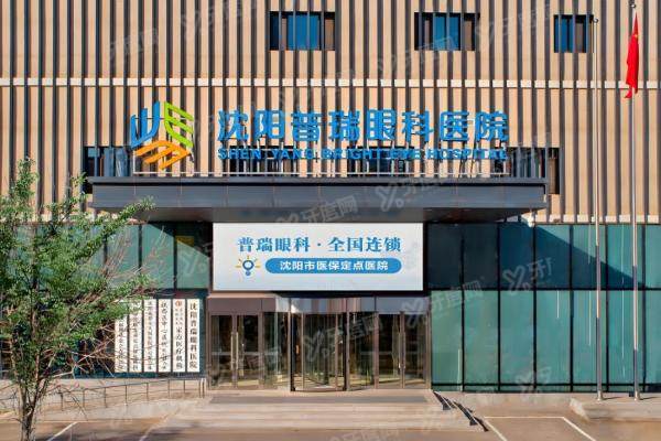 沈阳普瑞眼科宋海珊简介：近视/白内障治疗技术好、口碑佳，附预约指南！