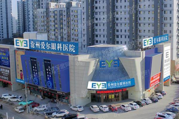 沧州爱尔眼科医院靠谱吗.jpg