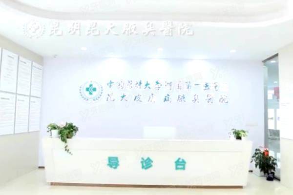 昆明昆大疤痕医院怎么样