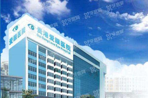 贵港华厦眼科医院收费价目表:9200元起,含半飞秒/全激光/晶体植入!