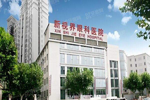 上海新视界眼科无痕激光近视手术技术靠谱,患者评价高且价格不贵