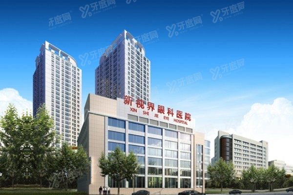 上海新视界眼科无痕激光近视手术技术靠谱,患者评价高且价格不贵.jpg