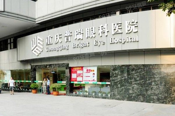 重庆普瑞眼科和爱尔眼科哪个好?追求性价比选普瑞/设备高端选爱尔