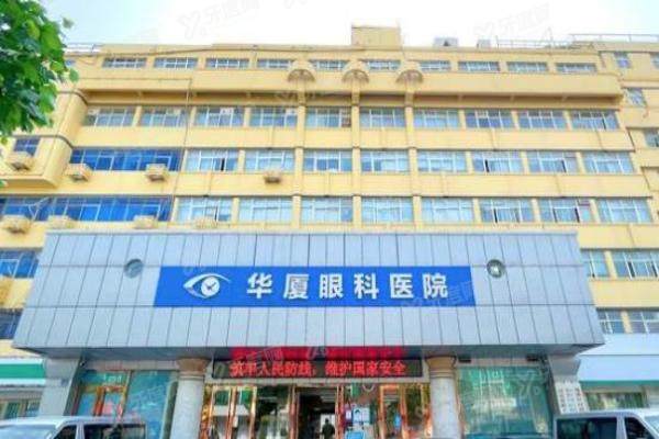 许昌华厦眼科预约挂号