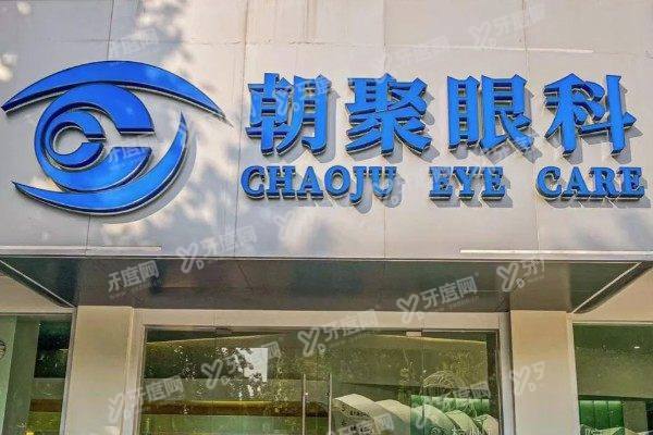 朝聚眼科检查眼睛多少钱？来看检查近视/视力费用价目表!附检查流程分享