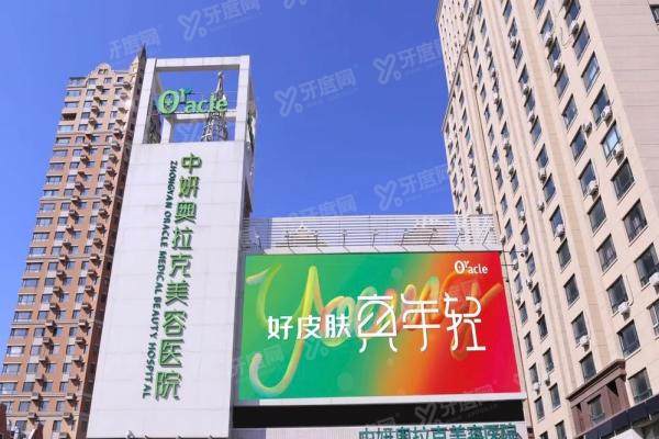 长春中妍奥拉克美容医院怎么样