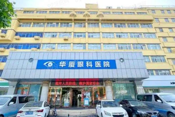 许昌华厦眼科医院<span style=