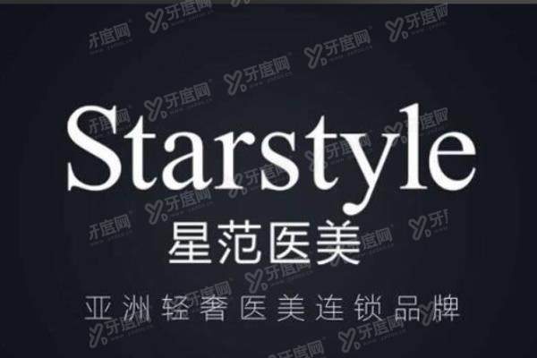 温州星范医疗美容医院价格表