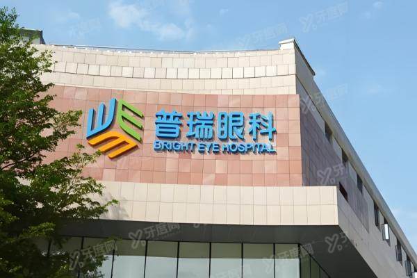 合肥普瑞眼科全飞秒价格15800起，新版价格一览表+廖荣丰坐诊时间给你