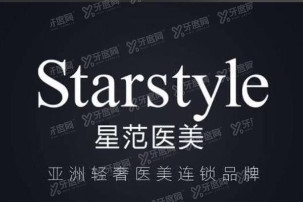 温州星范医疗美容医院标志