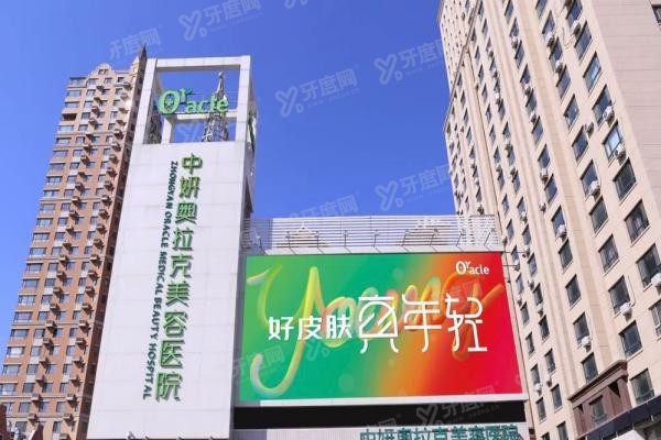 长春中妍奥拉克美容医院