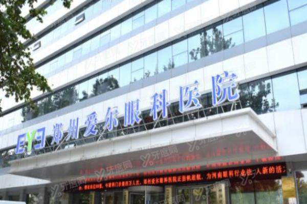郑州爱尔眼科医院治疗近视价格表