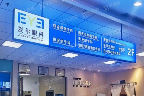 爱尔眼科就诊感受和体会.jpg