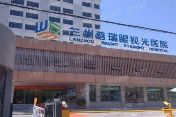 兰州普瑞眼科医院技术咋样