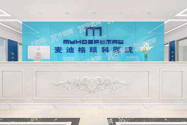太原麦迪格眼科医院口碑如何2.jpg