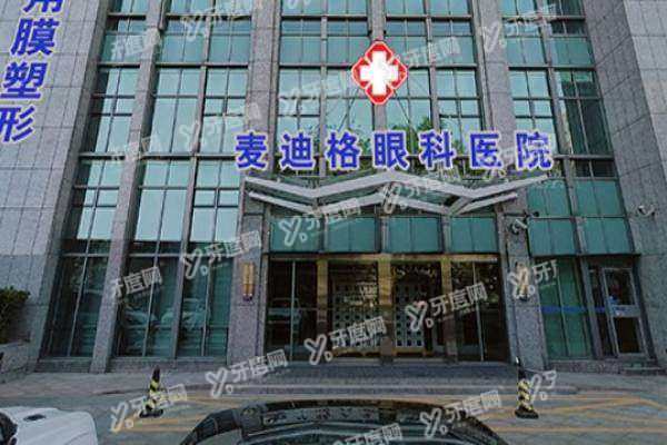 太原麦迪格眼科医院口碑如何3.jpg
