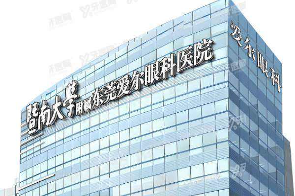 东莞爱尔眼科医院上班时间3.jpg