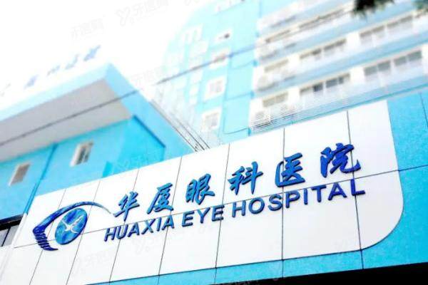 许昌华厦眼科医院价格表.jpg