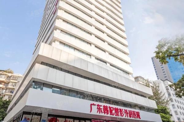 广州韩妃医疗美容医院门头