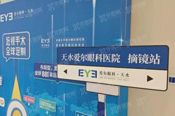 天水爱尔眼科医院近视手术哪个医生好