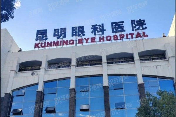 昆明眼科医院白内障手术怎么样.jpg